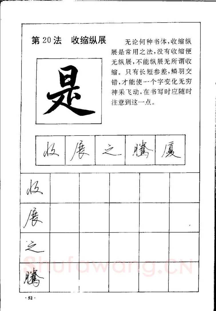 田英章硬笔硬笔字帖,摘自田英章间架结构28法：硬笔楷行卷 字帖