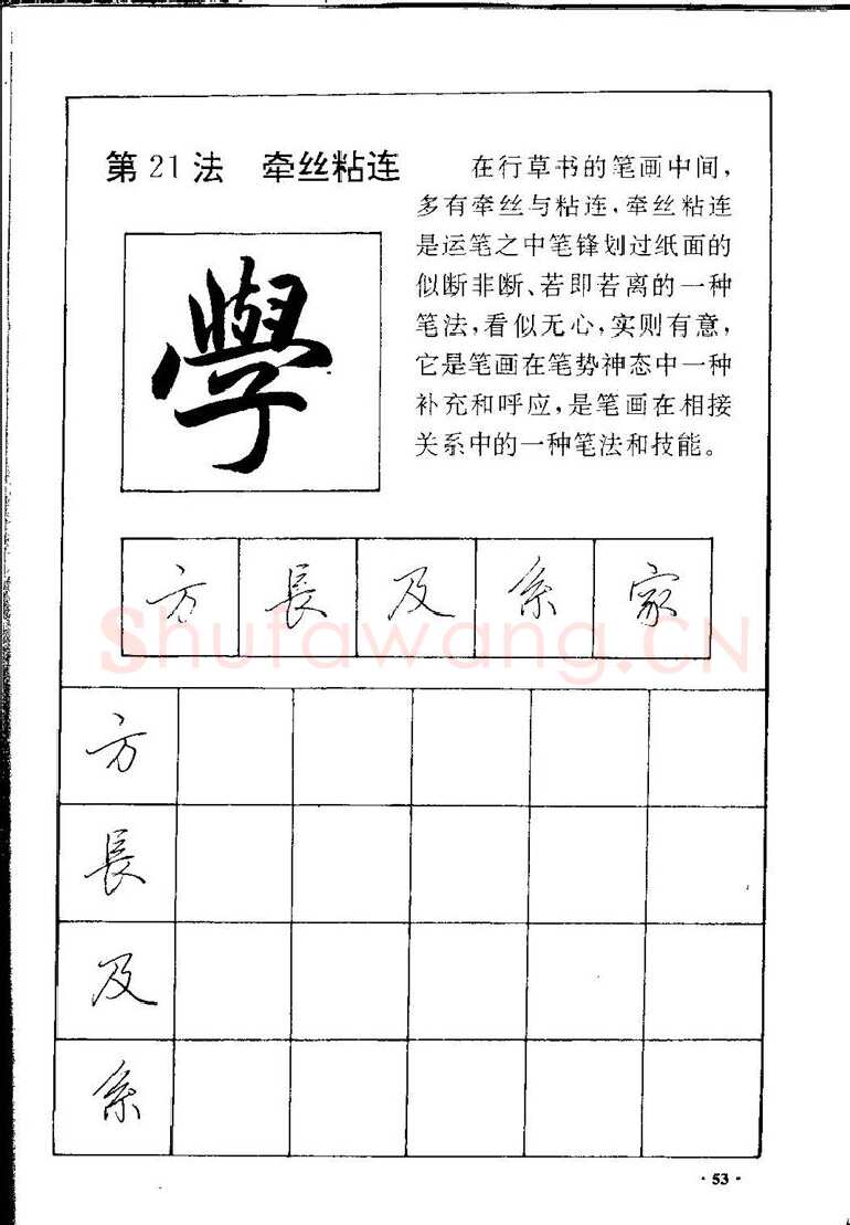 田英章硬笔硬笔字帖,摘自田英章间架结构28法：硬笔楷行卷 字帖