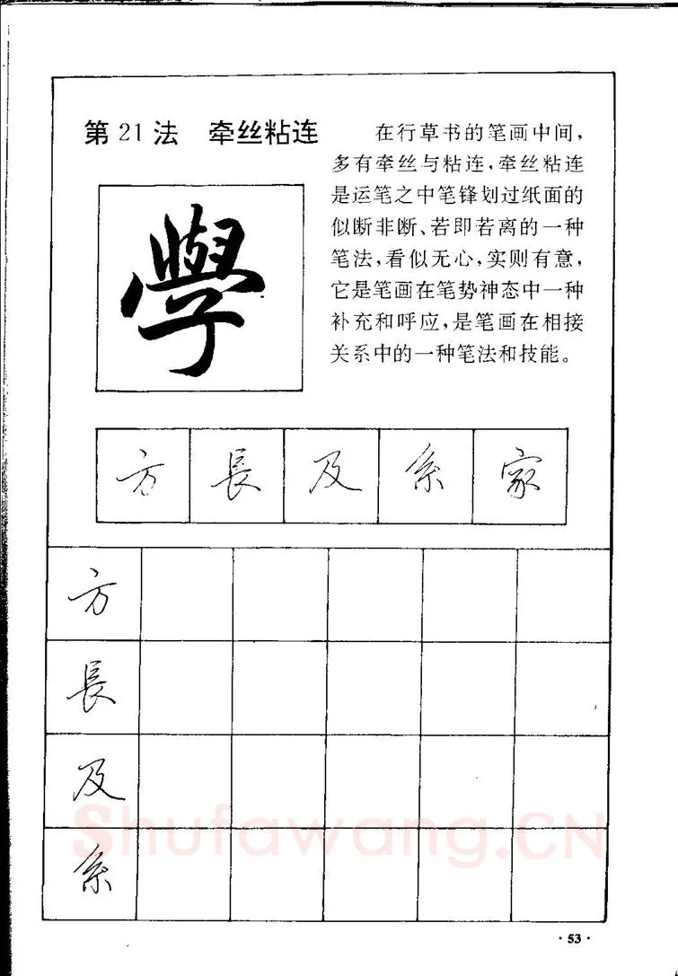 田英章硬笔硬笔字帖,摘自田英章间架结构28法：硬笔楷行卷 字帖