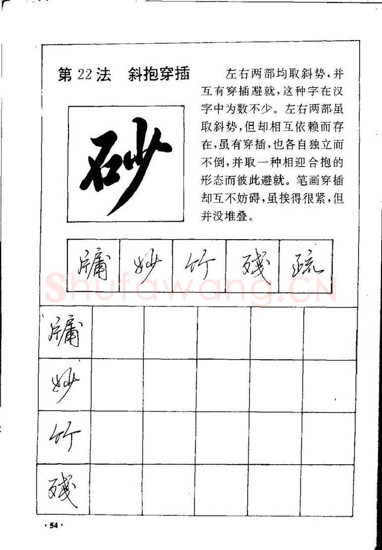 田英章硬笔硬笔字帖,摘自田英章间架结构28法：硬笔楷行卷 字帖