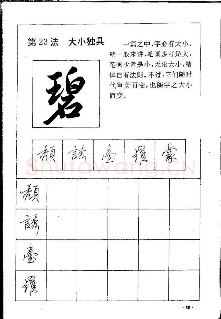 田英章硬笔硬笔字帖,摘自田英章间架结构28法：硬笔楷行卷 字帖