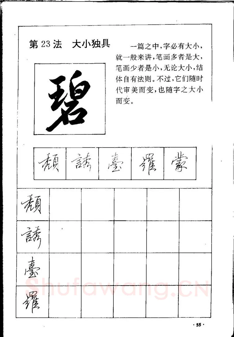 田英章硬笔硬笔字帖,摘自田英章间架结构28法：硬笔楷行卷 字帖