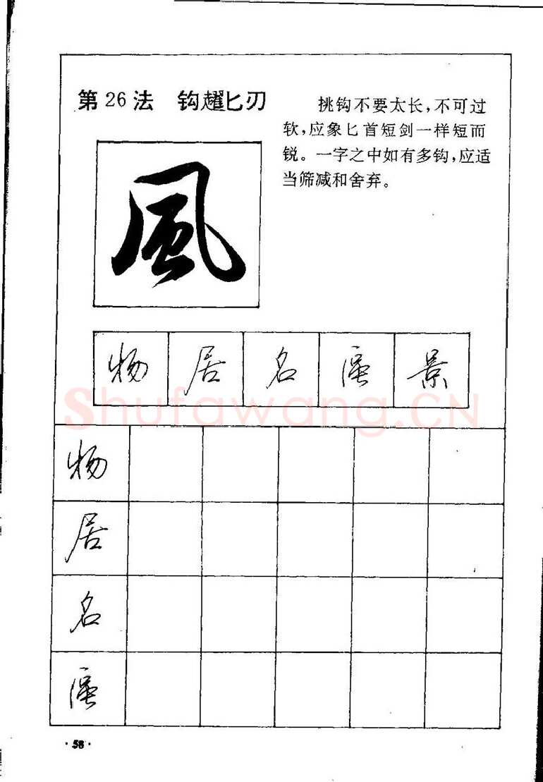 田英章硬笔硬笔字帖,摘自田英章间架结构28法：硬笔楷行卷 字帖