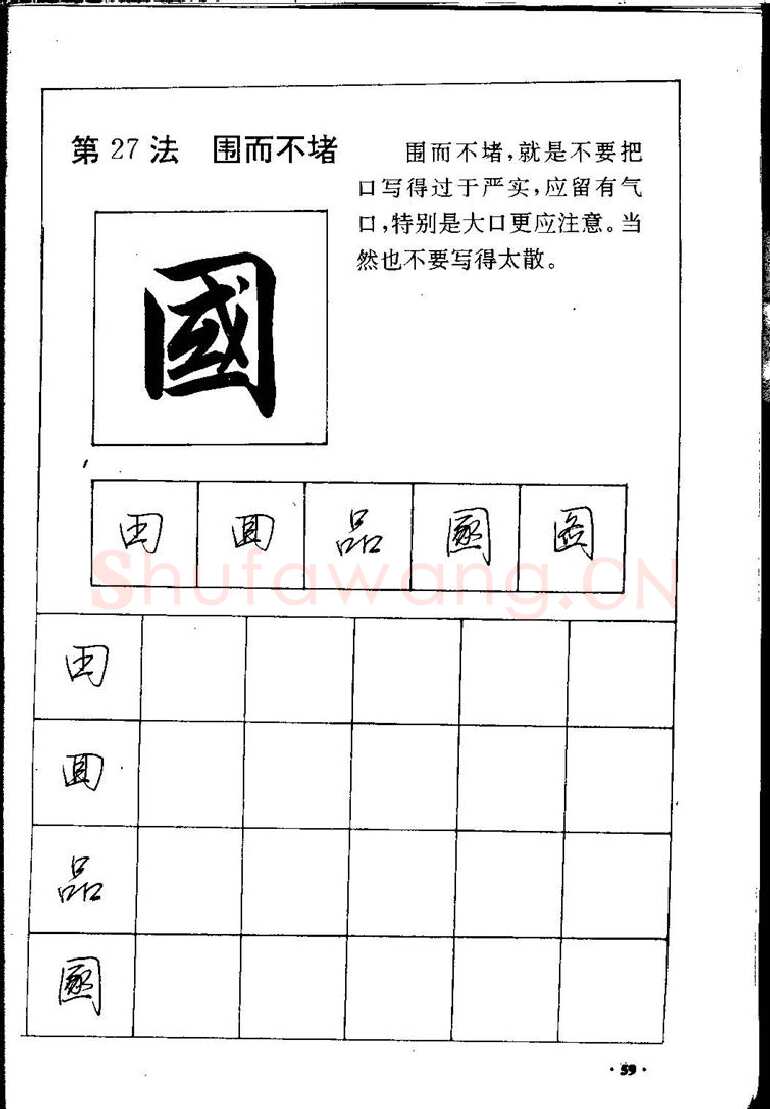 田英章硬笔硬笔字帖,摘自田英章间架结构28法：硬笔楷行卷 字帖