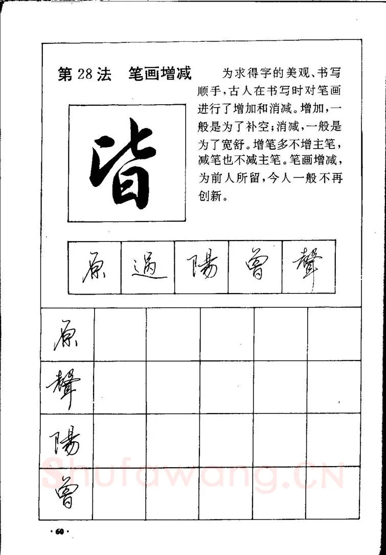 田英章硬笔硬笔字帖,摘自田英章间架结构28法：硬笔楷行卷 字帖