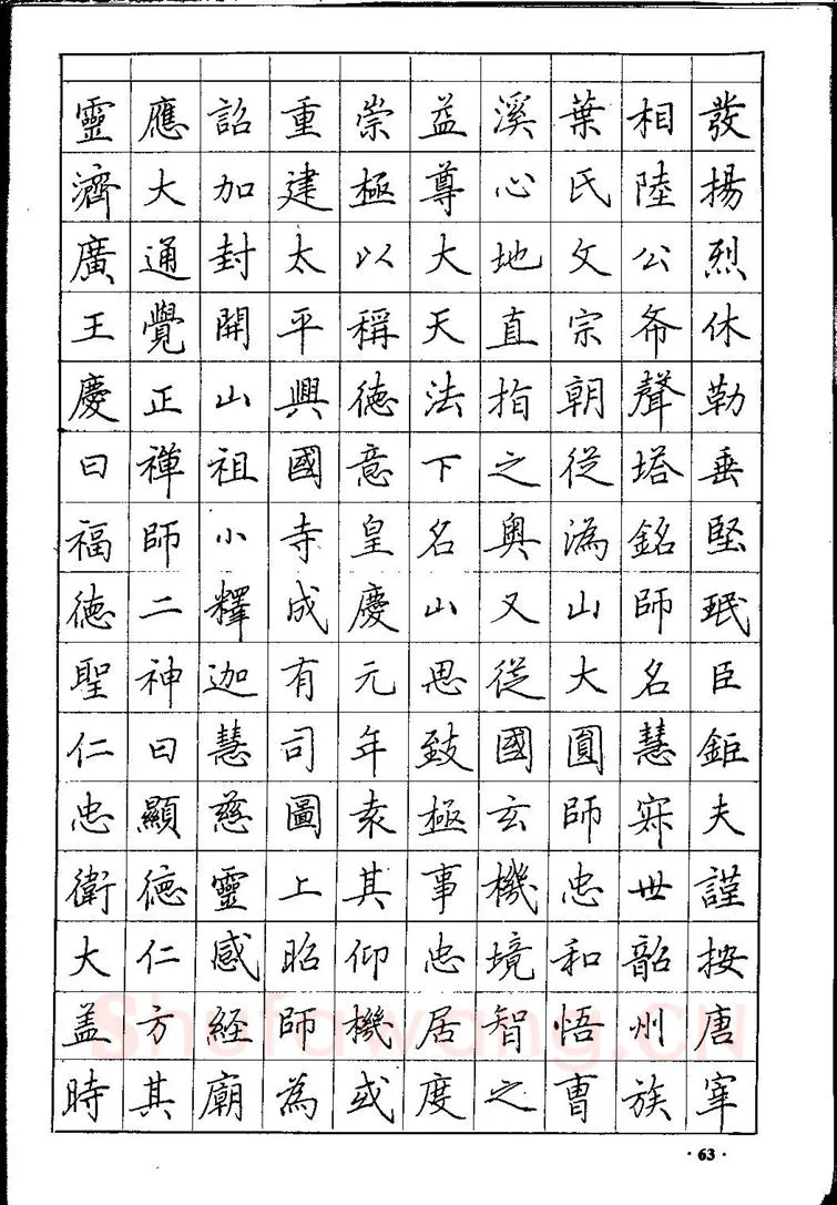 田英章硬笔硬笔字帖,摘自田英章间架结构28法：硬笔楷行卷 字帖