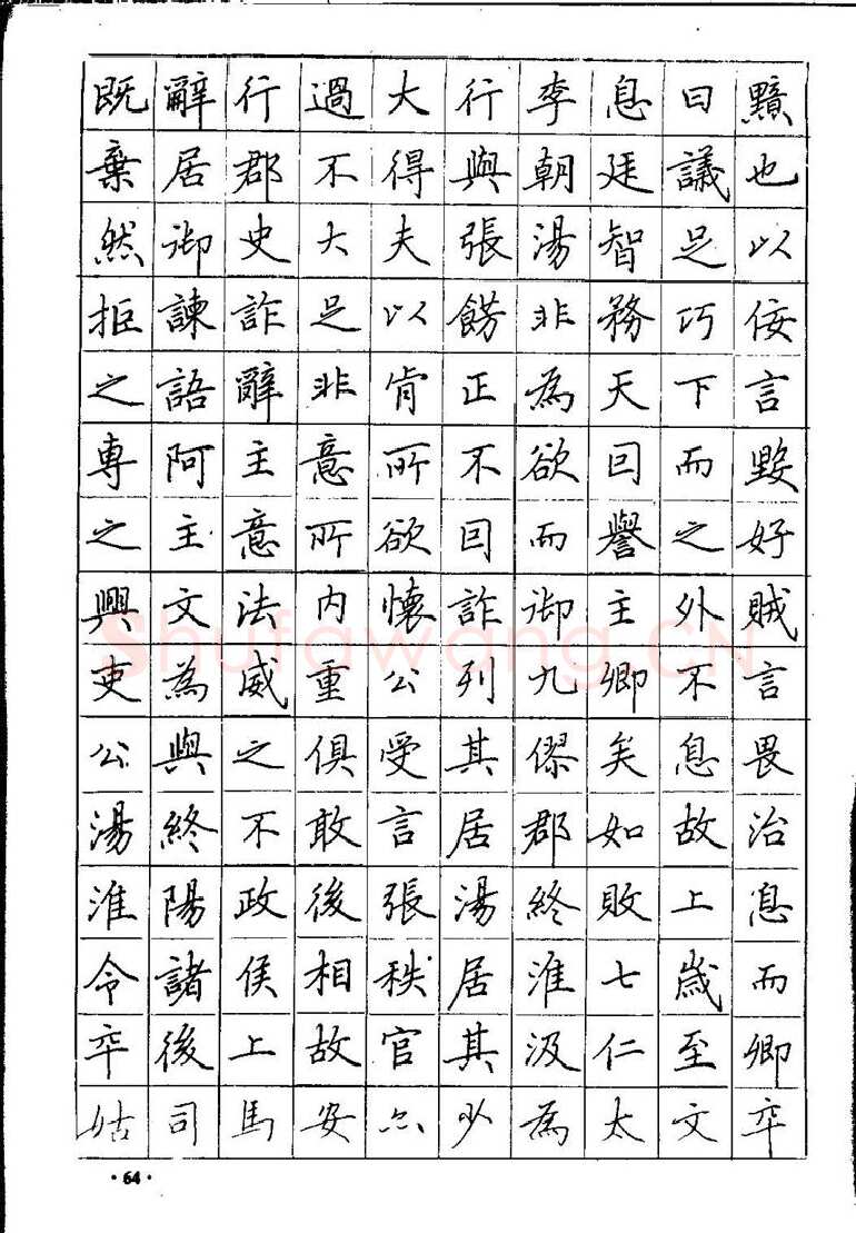 田英章硬笔硬笔字帖,摘自田英章间架结构28法：硬笔楷行卷 字帖