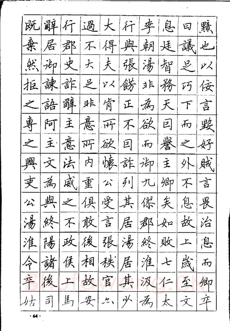 田英章硬笔硬笔字帖,摘自田英章间架结构28法：硬笔楷行卷 字帖