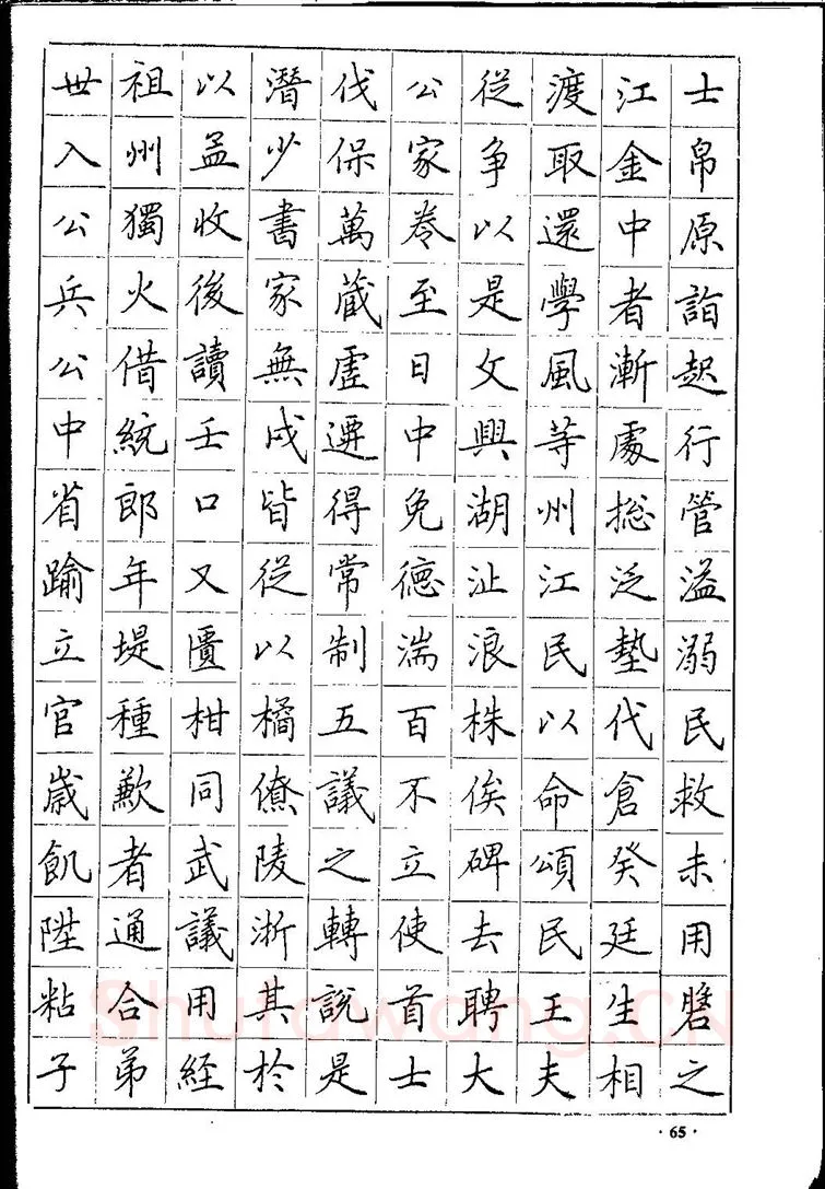 田英章硬笔硬笔字帖,摘自田英章间架结构28法：硬笔楷行卷 字帖