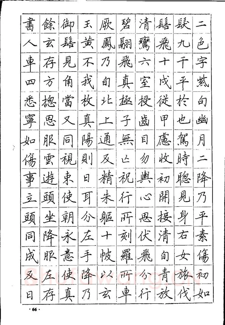 田英章硬笔硬笔字帖,摘自田英章间架结构28法：硬笔楷行卷 字帖