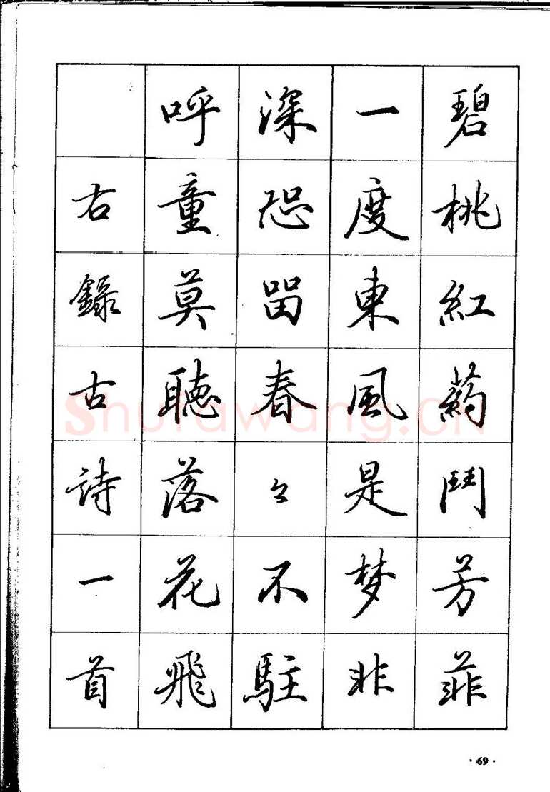 田英章硬笔硬笔字帖,摘自田英章间架结构28法：硬笔楷行卷 字帖