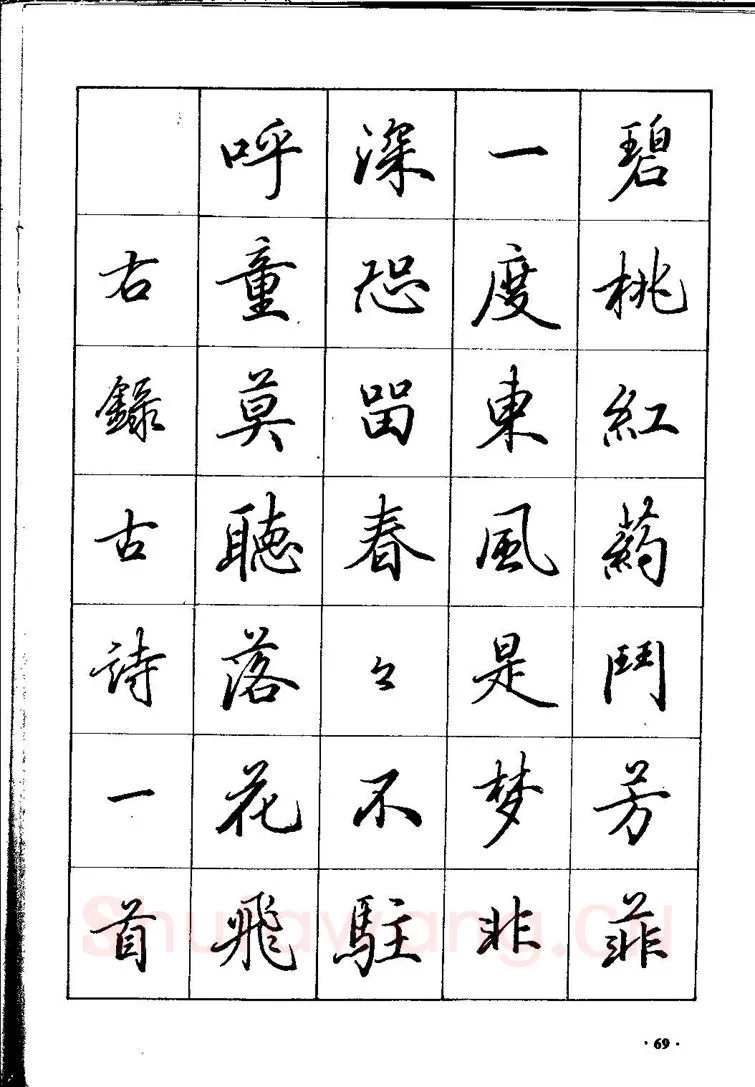 田英章硬笔硬笔字帖,摘自田英章间架结构28法：硬笔楷行卷 字帖