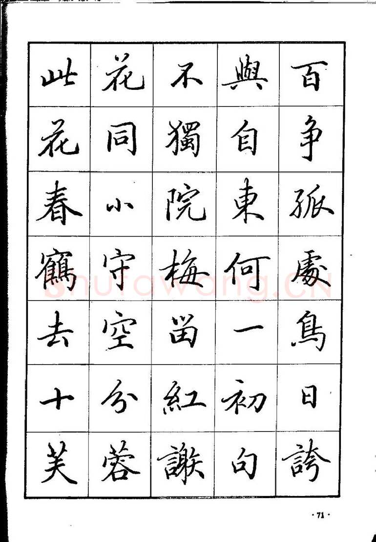 田英章硬笔硬笔字帖,摘自田英章间架结构28法：硬笔楷行卷 字帖