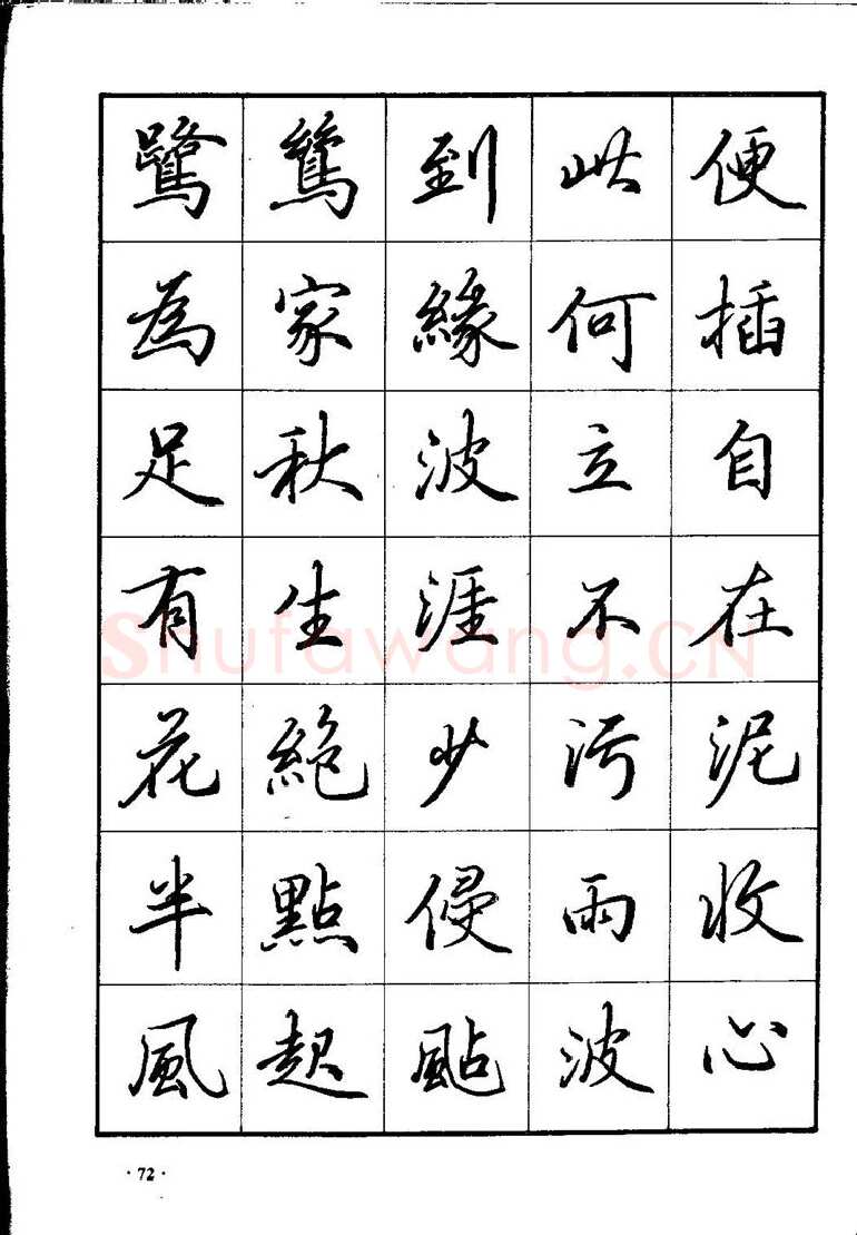 田英章硬笔硬笔字帖,摘自田英章间架结构28法：硬笔楷行卷 字帖