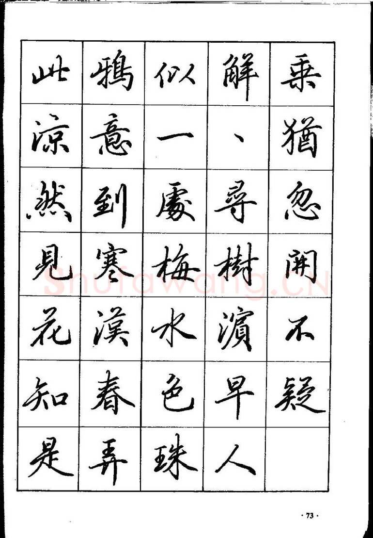 田英章硬笔硬笔字帖,摘自田英章间架结构28法：硬笔楷行卷 字帖