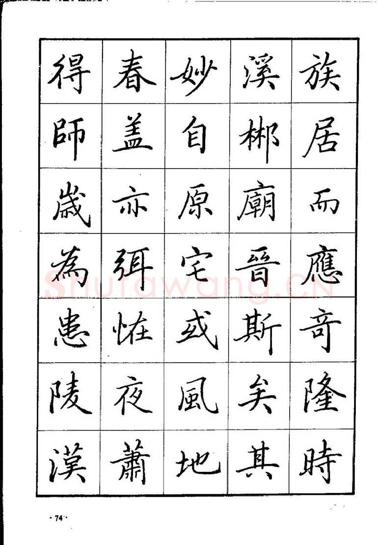 田英章硬笔硬笔字帖,摘自田英章间架结构28法：硬笔楷行卷 字帖