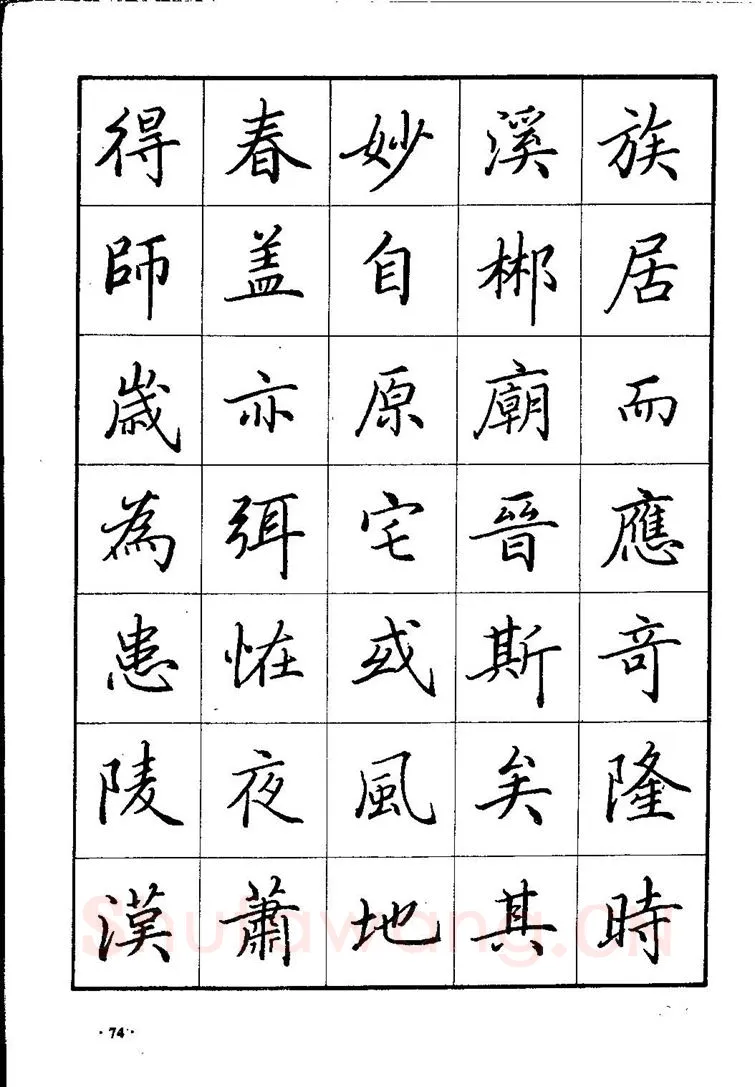 田英章硬笔硬笔字帖,摘自田英章间架结构28法：硬笔楷行卷 字帖