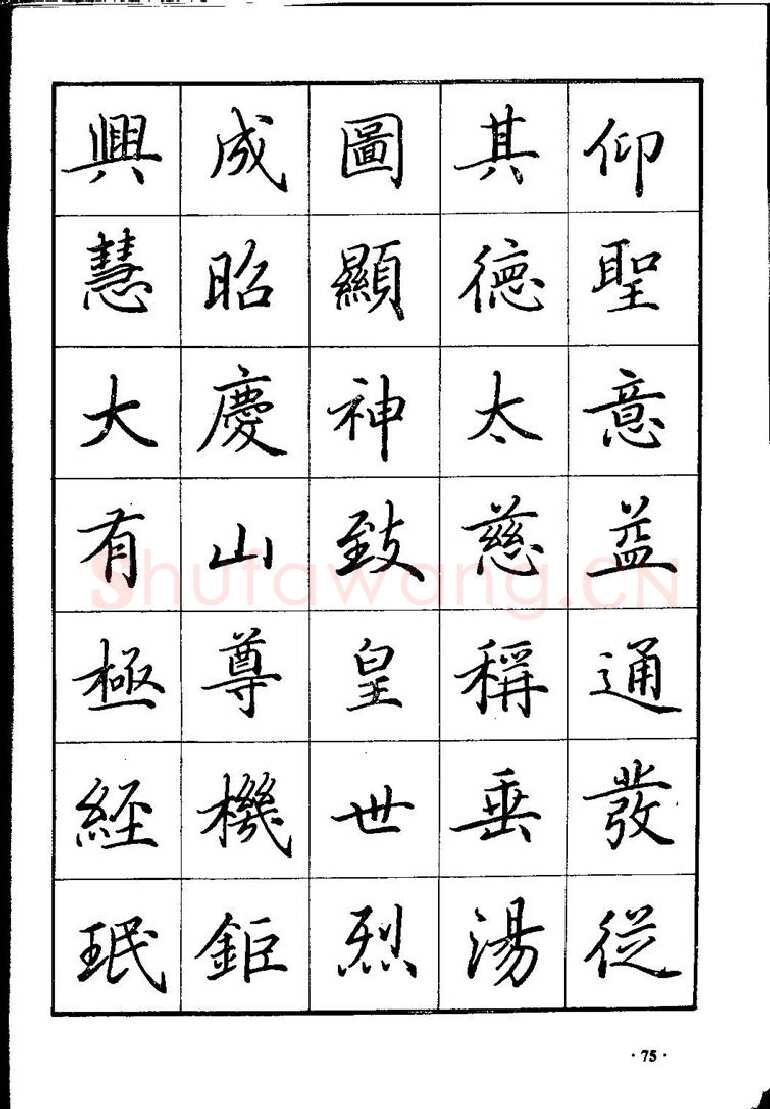 田英章硬笔硬笔字帖,摘自田英章间架结构28法：硬笔楷行卷 字帖