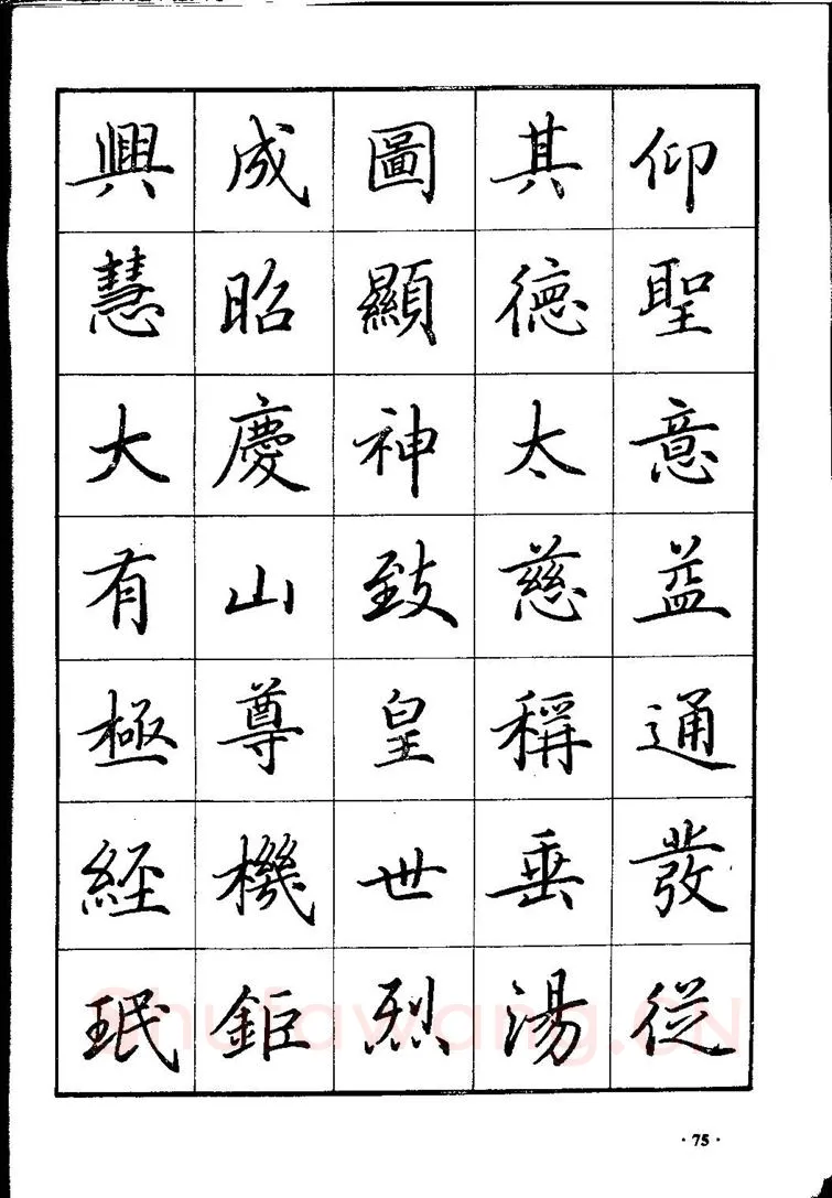 田英章硬笔硬笔字帖,摘自田英章间架结构28法：硬笔楷行卷 字帖