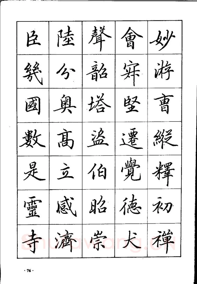 田英章硬笔硬笔字帖,摘自田英章间架结构28法：硬笔楷行卷 字帖