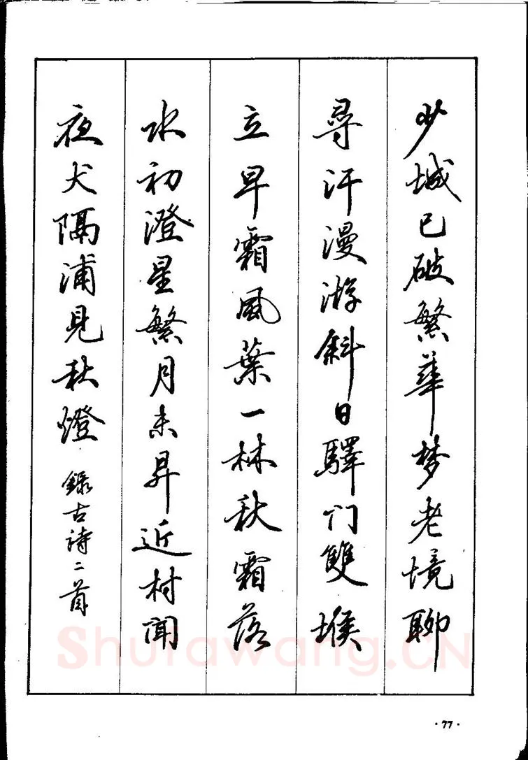 田英章硬笔硬笔字帖,摘自田英章间架结构28法：硬笔楷行卷 字帖