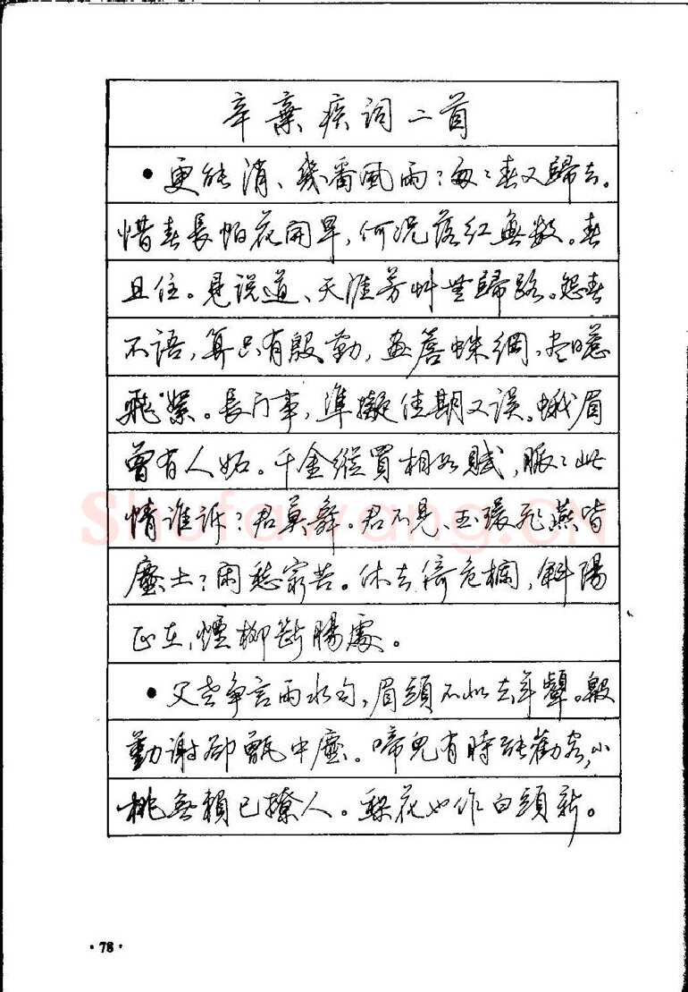 田英章硬笔硬笔字帖,摘自田英章间架结构28法：硬笔楷行卷 字帖