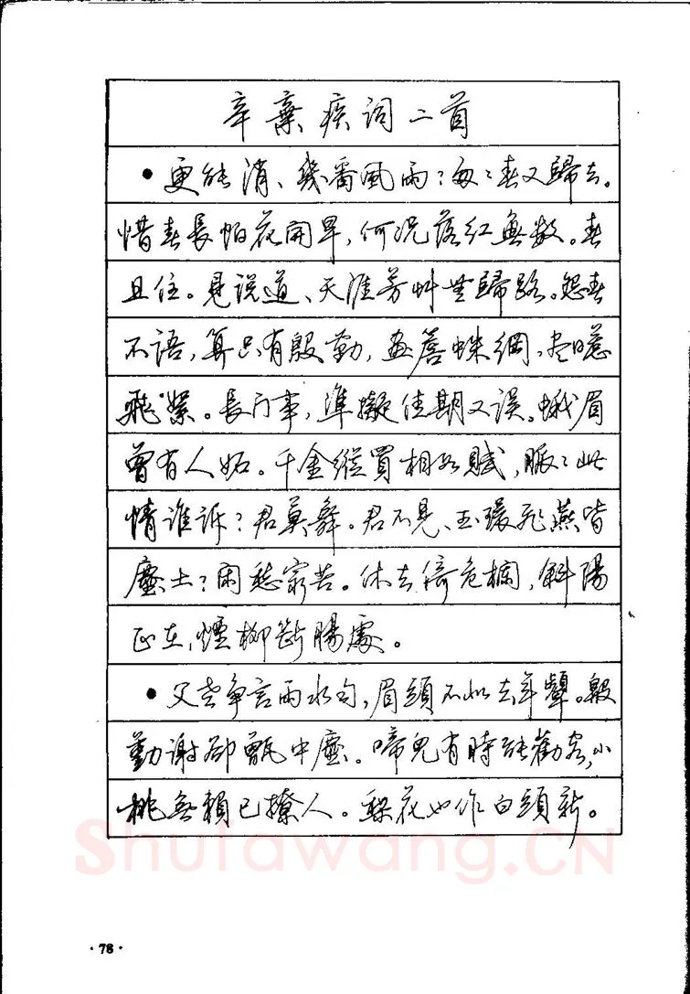 田英章硬笔硬笔字帖,摘自田英章间架结构28法：硬笔楷行卷 字帖