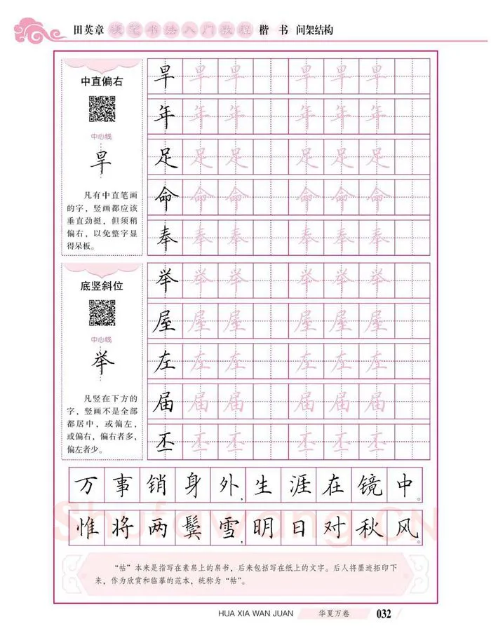 田英章硬笔楷书字帖,摘自田英章硬笔书法入门教程 楷书间架结构