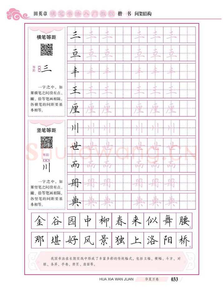田英章硬笔楷书字帖,摘自田英章硬笔书法入门教程 楷书间架结构