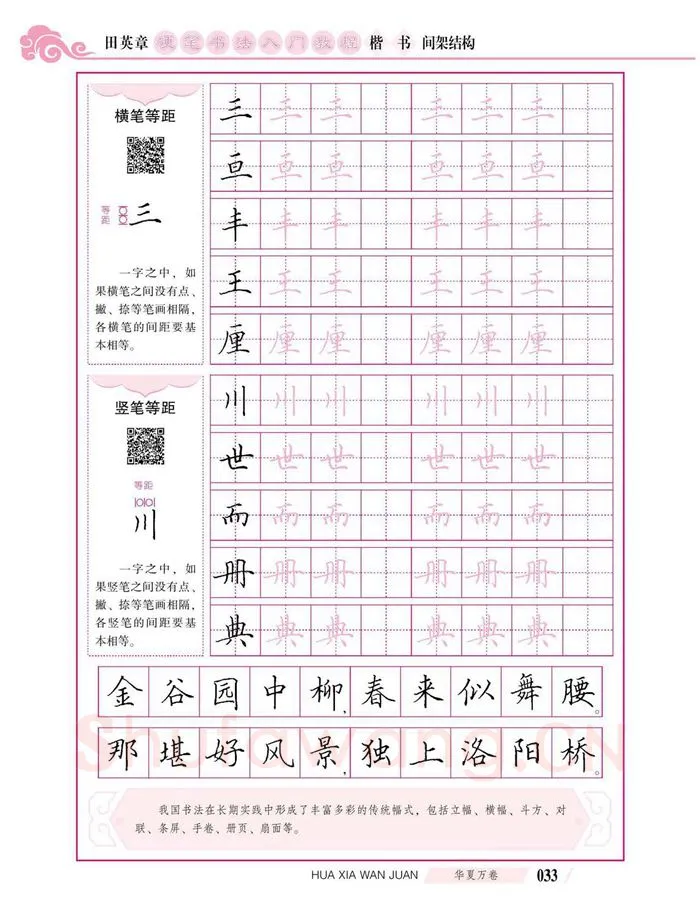 田英章硬笔楷书字帖,摘自田英章硬笔书法入门教程 楷书间架结构