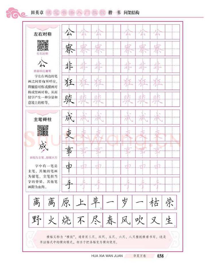 田英章硬笔楷书字帖,摘自田英章硬笔书法入门教程 楷书间架结构
