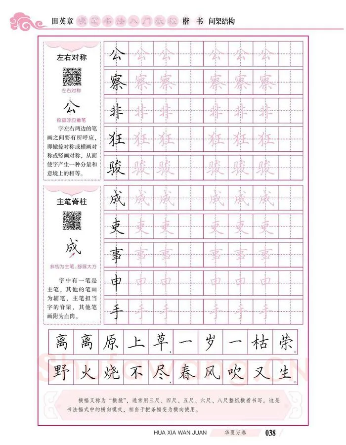 田英章硬笔楷书字帖,摘自田英章硬笔书法入门教程 楷书间架结构