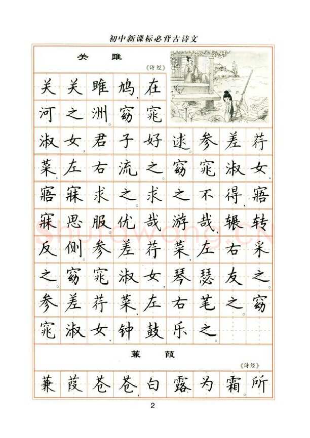 卢中南硬笔楷书字帖,摘自卢中南初中必背古诗文楷书字帖