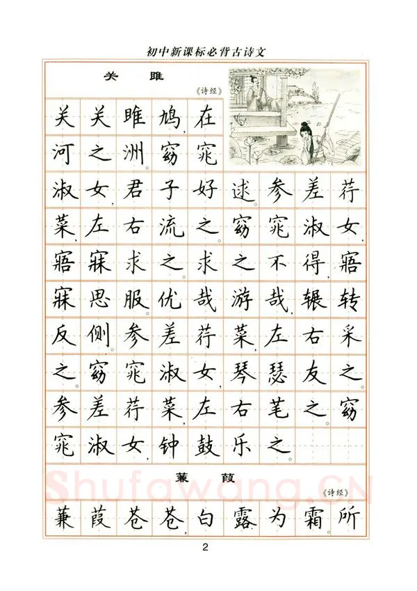 卢中南硬笔楷书字帖,摘自卢中南初中必背古诗文楷书字帖