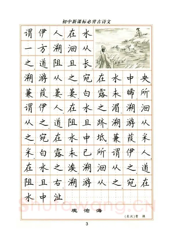 卢中南硬笔楷书字帖,摘自卢中南初中必背古诗文楷书字帖