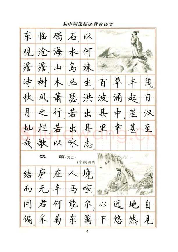卢中南硬笔楷书字帖,摘自卢中南初中必背古诗文楷书字帖