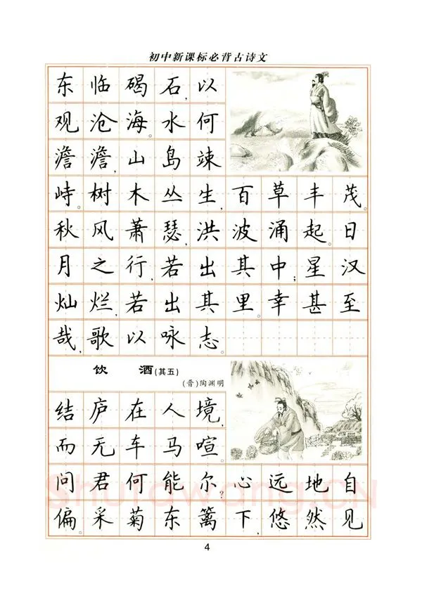 卢中南硬笔楷书字帖,摘自卢中南初中必背古诗文楷书字帖