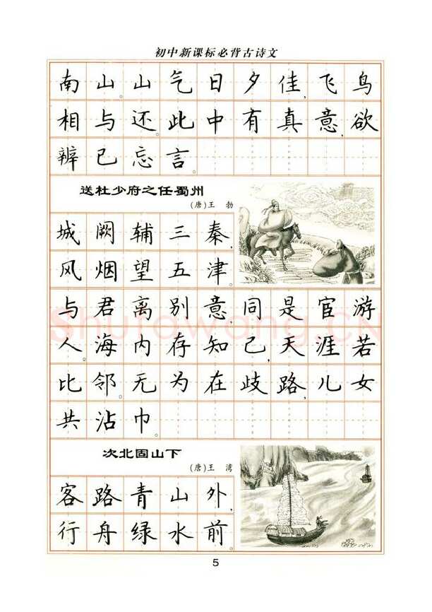 卢中南硬笔楷书字帖,摘自卢中南初中必背古诗文楷书字帖