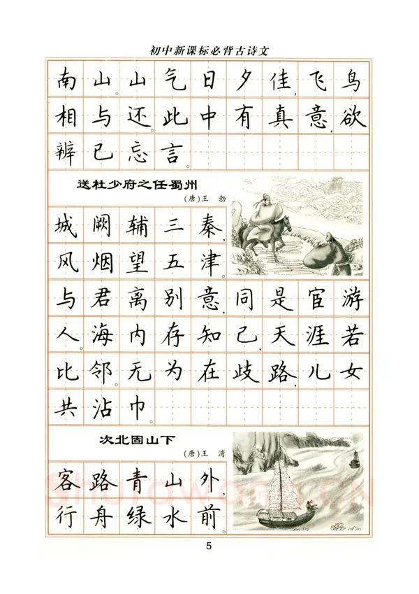 卢中南硬笔楷书字帖,摘自卢中南初中必背古诗文楷书字帖