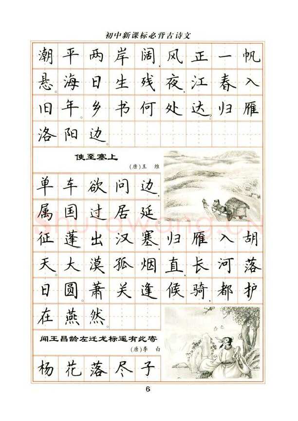 卢中南硬笔楷书字帖,摘自卢中南初中必背古诗文楷书字帖