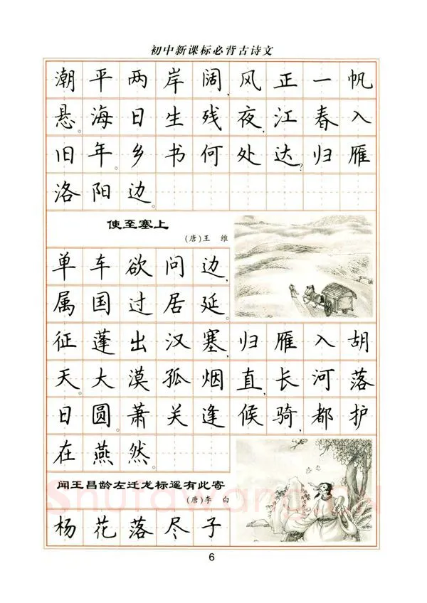 卢中南硬笔楷书字帖,摘自卢中南初中必背古诗文楷书字帖