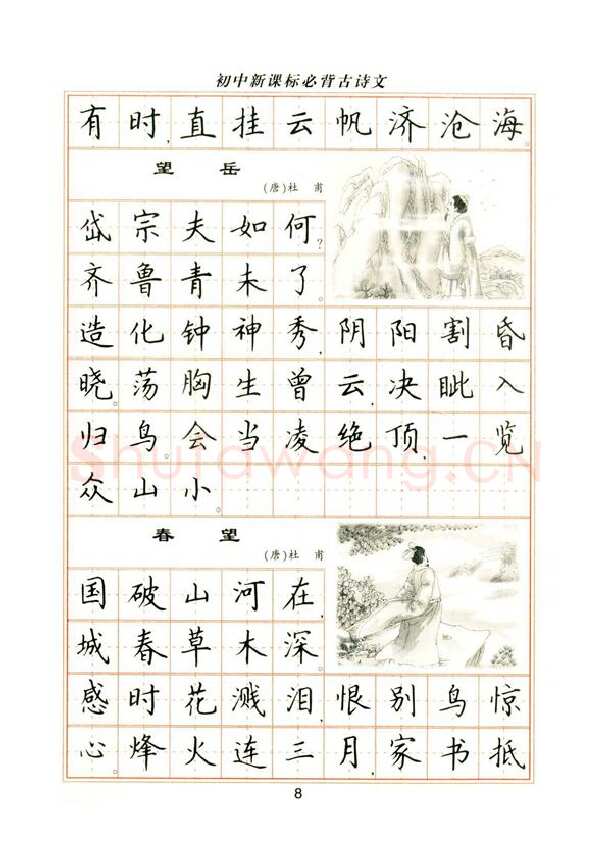 卢中南硬笔楷书字帖,摘自卢中南初中必背古诗文楷书字帖