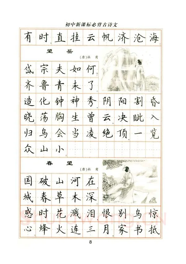 卢中南硬笔楷书字帖,摘自卢中南初中必背古诗文楷书字帖