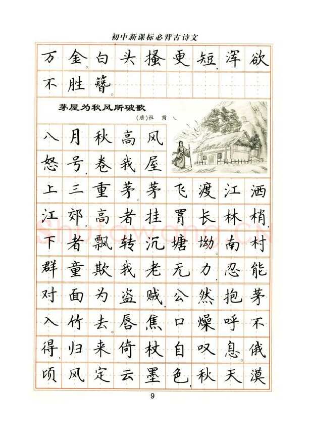 卢中南硬笔楷书字帖,摘自卢中南初中必背古诗文楷书字帖