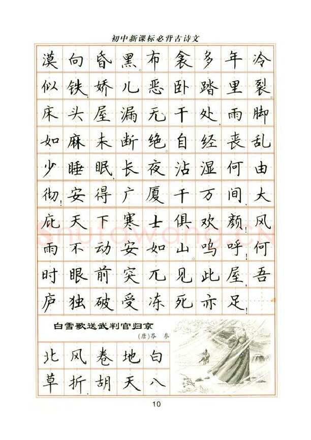 卢中南硬笔楷书字帖,摘自卢中南初中必背古诗文楷书字帖