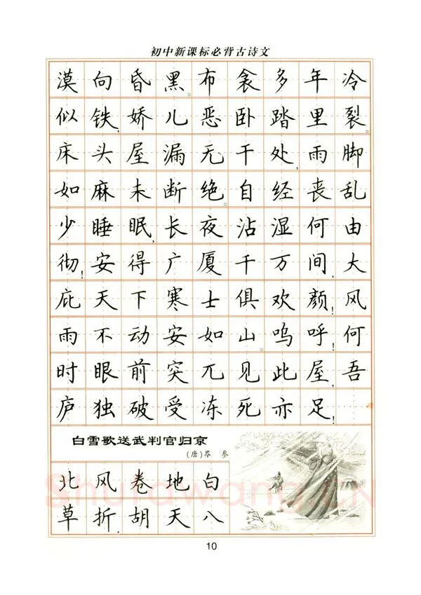 卢中南硬笔楷书字帖,摘自卢中南初中必背古诗文楷书字帖