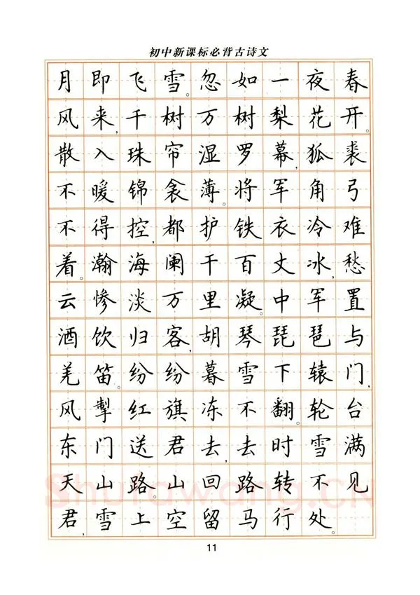 卢中南硬笔楷书字帖,摘自卢中南初中必背古诗文楷书字帖