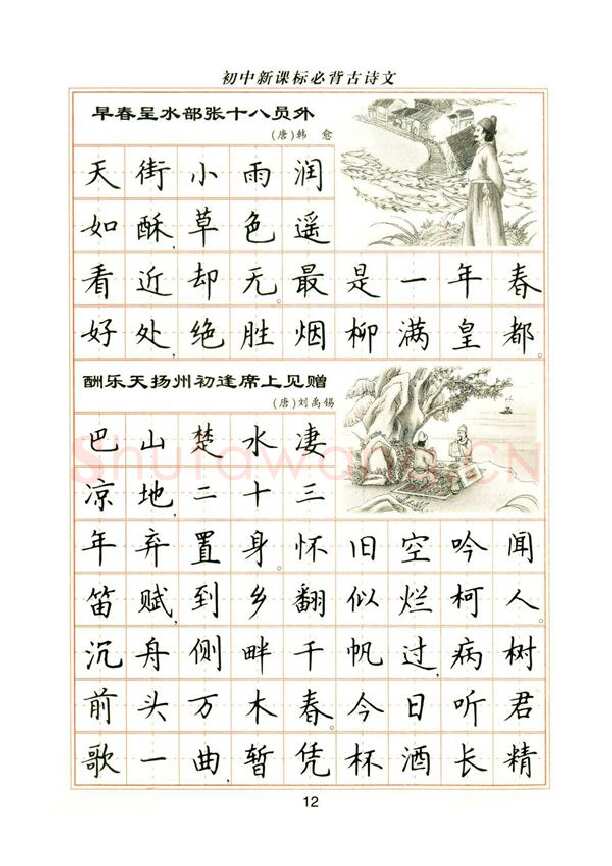 卢中南硬笔楷书字帖,摘自卢中南初中必背古诗文楷书字帖