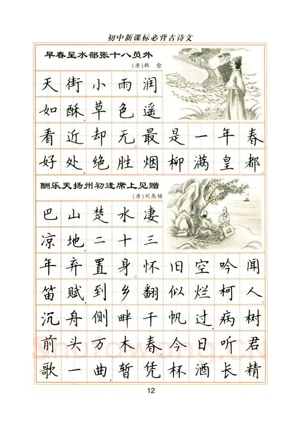 卢中南硬笔楷书字帖,摘自卢中南初中必背古诗文楷书字帖