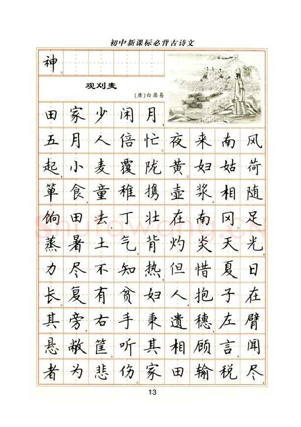 卢中南硬笔楷书字帖,摘自卢中南初中必背古诗文楷书字帖